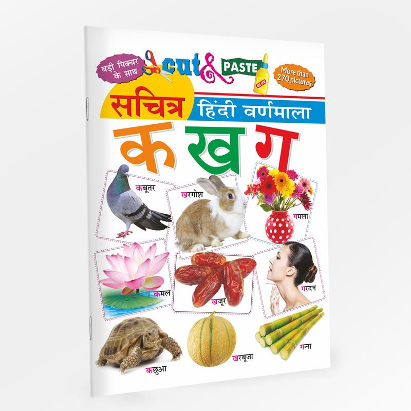 सचित्र हिंदी वर्णमाला (बड़ी पिक्चर्स के साथ)